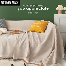 ins Wind universal sofa towel sofa blanket cover towel cotton yarn sofa cover all-inclusive full cover sofa cover
