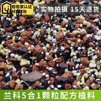 Fine orchid soil special granular soil orchid plant orchid high-grade fine with breathable bark hard substrate