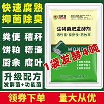 Fecal starter chicken manure pig manure cow manure sheep manure biological bacterial fertilizer organic fertilizer hair filial agent compost rot