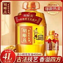 Juji flower ancient method peanut oil 4L special flavor type large barrel oil pressing first grade pure edible oil household 4 liters