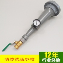  Fire hydrant pressure test connector Fire water gun pressure tester Fire hydrant system water test pressure test DC water gun