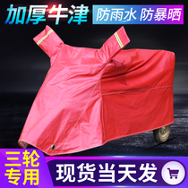 Zongshen tricycle car jacket new tram rain cover small car tricycle sunscreen rainproof car cover shading pull goods