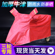 Zong Shin Three-wheeler Hood Car Hood Large River Tricycle Hood Universal Motorcycle Tricycle Hood Car Coat