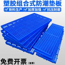 New thickened plastic moisture-proof board pad pallet Combined floor warehouse frozen cold storage floor storage shelves