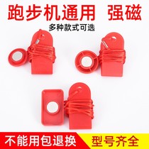 Treadmill safety lock magnet universal safety stop switch round blister stone lock treadmill accessories