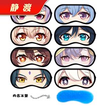 The original god around can be carved clear walnut sweet rain sleep shading blindfold cute eye mask ice pad eye mask