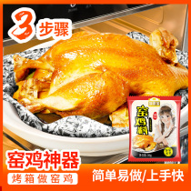 Add kitchen treasure kiln chicken king seasoning 30g * 5 bags of household kiln chicken ingredients authentic Hakka Cantonese chicken roast chicken ingredients
