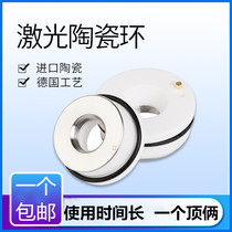 2020 laser ceramic ring 28mm ceramic body Prejaqiang Wanshunxing laser cutting machine accessories 32mm ceramic