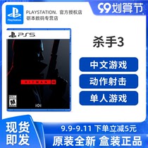 PS5 game Killer 3 HITMAN 3 assassin mission 3 Follow-up update Chinese support VR spot