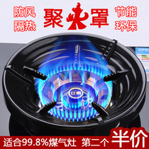 Gas stove fire ring Gas stove occlusion plate windproof stove head shelf bracket support household fire energy-saving cover Gas stove cover