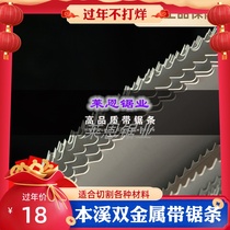 Band saw blade B40543 835 * 13mm 14-tooth bimetal rechargeable band saw