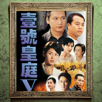 Hong Kong Drama One Royal Court 5 The File of Justice V Chinese posters Collection