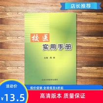  Spot (spot)School Medical Practical Manual Zhou Li Peking University Medicine 1