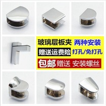 Thickened glass clamp non-perforated glass clip fixing clip clapboard clamp glass pallet Holder
