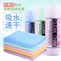 Dog imitation deerskin bath towel Teddy bath towel cat quick-drying towel pet than bear strong absorbent large towel