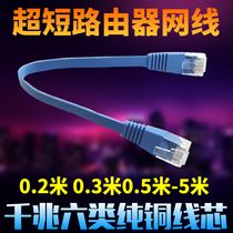 Ultra-short network cable lead short 0 2m Home indoor Gigabit high-speed six 10-meter router Cat cable double head