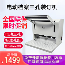 Yujia YJ-500X three-hole electric file binding machine 3-hole electric punching opportunity meter certificate Personnel file special fixed hole distance file file factory direct sales