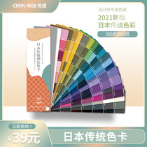 Japanese traditional color card International standard CMYK printing color matching card interior advertising designer clothing color matching paint universal rgb printing color card model board card