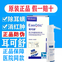 Vic Easotic Ear Ceshu Ear Drops Pet Dog Ear Ceshu French Bacterial Infection Vic Ear Keshu