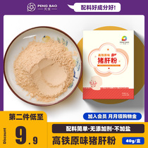 Pengbao pig liver powder with baby food supplement nutrition iron original baby add 40g no addition