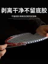 Badminton racquet protection frame protection patch transparent anti-scratch paint wear-resistant thickening head protection line break-proof line