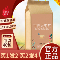Ganmai big jujube tea licorice tongrentang barley red jujube big jujube soup wheat thatched cottage autumn Qiu doctor granule