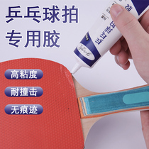 Ping-pong racket professional special glue warping adhesive repair damage repair glue repair glue Cortex sponge layer damage repair glue