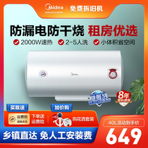  Midea electric water heater electric household 60 liters quick-heating bathroom bath rental household small water storage type 50 liters 40