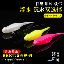 Eagle Field Floating Water Soft Words 12 gr Yuan to hit black tadpole soft bait 2020 new Ray Strong Sink Waterway Subbait 14 gr