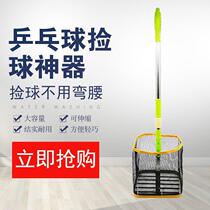 Table Tennis Picker adjustable angle ten Ball instrumental Set ball netting Ping-pong Divine Instrumental Portable Telescopic Pick-up Bucket