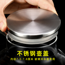 Pie Dragon Cool Kettle Lid Accessories High Boron Silicon Glass Juice Jug 304 Stainless Steel With Filter Glass Lid