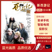 1080P Famous New Journey to the West Zhang Jizhong edition 64GU disk universal TV series memory card with adapter