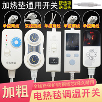 Electric blanket thermostat switch single control double control stepless switch universal electric mattress heat pack temperature controller accessories