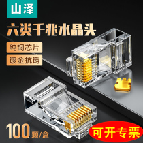 Mountain Zee Category 6 Network Crystal Head Engineering Class Cat6 Class RJ45 Network Crystal Head 8P8C Computer Network Line Joint