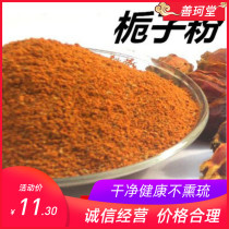 Shantang Chinese herbal medicine freshly ground Gardenia Powder Mountain Gardenia pink Gardenia pink Gardenia powder yellow Gardenia powder 500g
