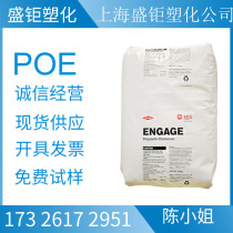 POE American Dow 7370 injection molding grade low temperature toughening agent Hot melt sealing strip Brake seal