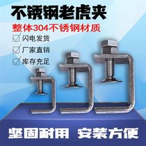 Stainless Steel 304 Steel Beam Clip Tiger Clip C- Clamp U-Clamp Clamp Holder Fixed Steady Customized