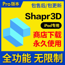 shapr3D pro business version full-function modeling shapr3Dpro В function unlimited dedicated modeling
