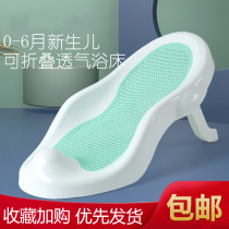 Non-slip baby bath rack baby bath net bag child support frame seat can sit and lie on the bathtub holder universal cushion artifact