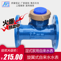Ningbo flange water meter Rotor mechanical tap water meter Household 100 high temperature hot water 80 large diameter DN150