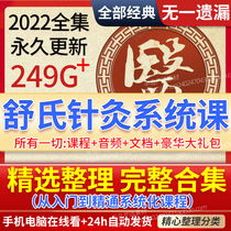 Shus video courses Traditional Chinese Medicine Full tutorial Moxibustion Class pieces of information 69 types of medical acupuncture-moxibustion full-set