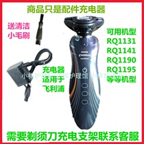 Applicable to Philips razor razor razor accessories charger wire RQ1131 RQ1141 RQ1190RQ1195