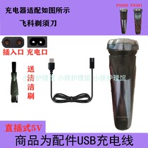 Suitable for FLYCO Feike electric shaver accessories Feigo razor Charger power cord FS390 FS391