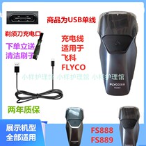 Applicable FLYCO Feike electric shaver Phineas shaving knife accessories charger cable FS888 FS889