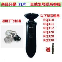 The application of Philips shaver blade RQ310 RQ311 RQ312 RQ320 RQ328 RQ330 cutting mesh