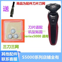 Applicable Phillips three-head razor Philips electric shaver SH50-3 Blade 3 head s5000