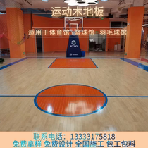 Indoor Sports Wooden Flooring Basketball Hall Wood Flooring Basketball Course Solid Wood Sports Flooring Basketball Sports