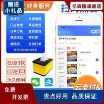 WeChat Small Program To Make Mobile Phone Sweep Code Ordering Meal Campus Catering Takeaway Ordering Two-Dimensional Code Cashier to collect UnionPay Single System