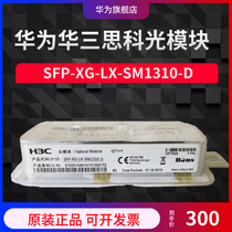 H3C Huasan SFP-XG-LX-SM1310-D 10 Gigabit Single Mode Dual Core 10km Optical Fiber Module Original