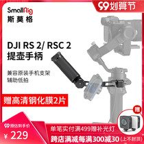 SmallRig Smog Dajiang RSC RSC2 lifting pot handle DJI such as shadow stabilizer lifting pot rs2 handheld accessories 3028
